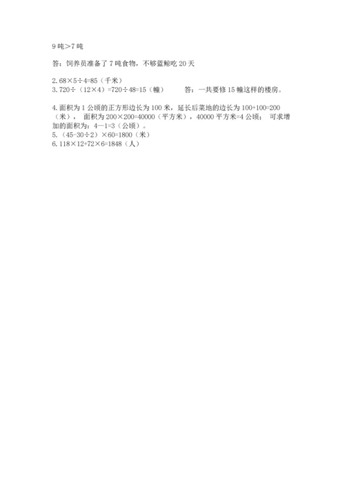 苏教版四年级下册数学第三单元 三位数乘两位数 测试卷带答案（培优）.docx