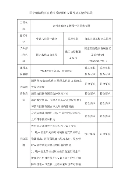 固定消防炮灭火系统验收资料表