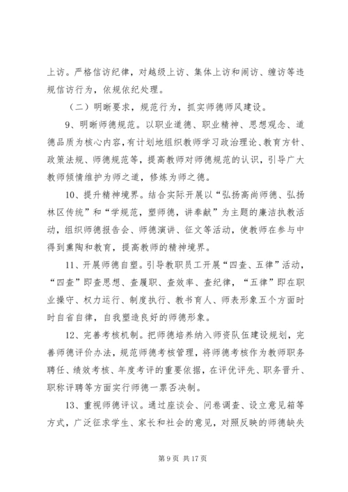 篇一：XX年修溪中学党风廉政建设工作计划.docx