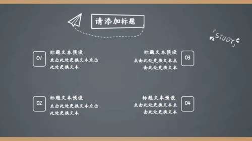 简约手绘黑板风开学季家长会通用PPT模板