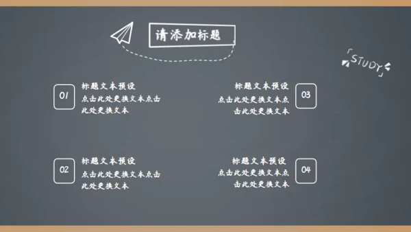 简约手绘黑板风开学季家长会通用PPT模板