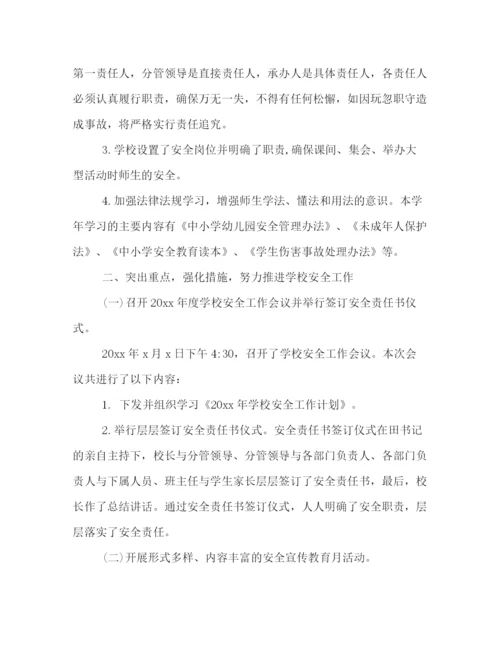 精编之学校安全工作总结报告范文2).docx