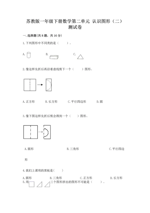 苏教版一年级下册数学第二单元 认识图形（二） 测试卷（考试直接用）word版.docx