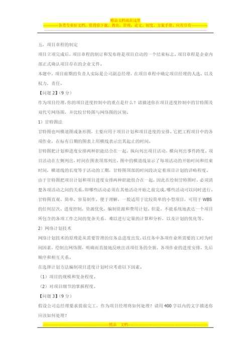 项目整体管理案例分析试题和解析.docx