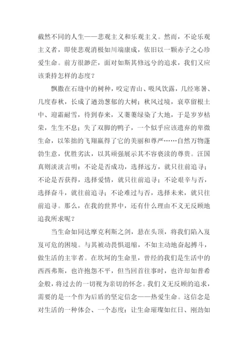 热爱生命汪国真读后感.docx