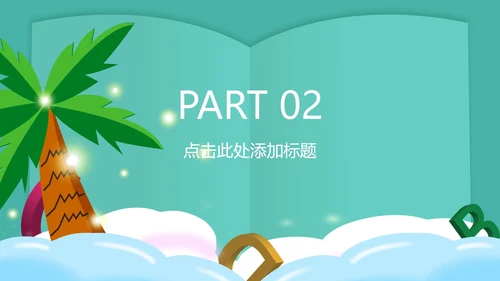 绿色插画风暑期英语班PPT模板
