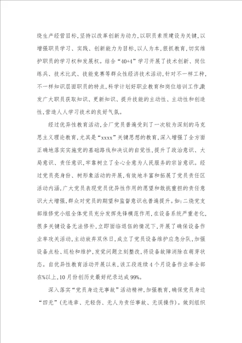 2021年钢铁企业党委年底工作总结