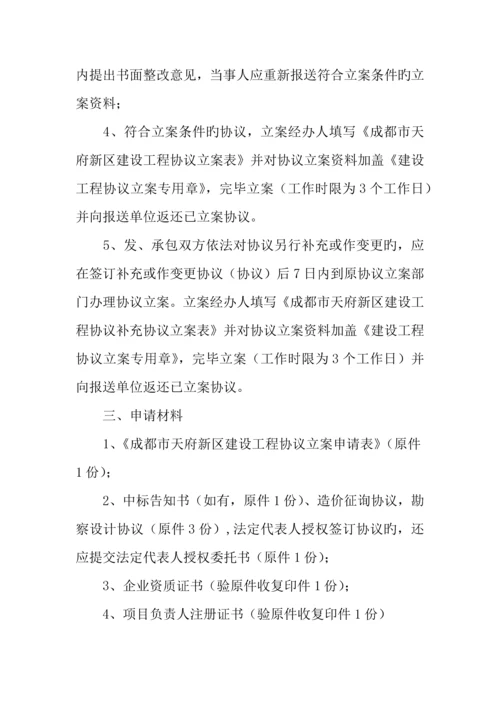 成都企业施工合同备案.docx