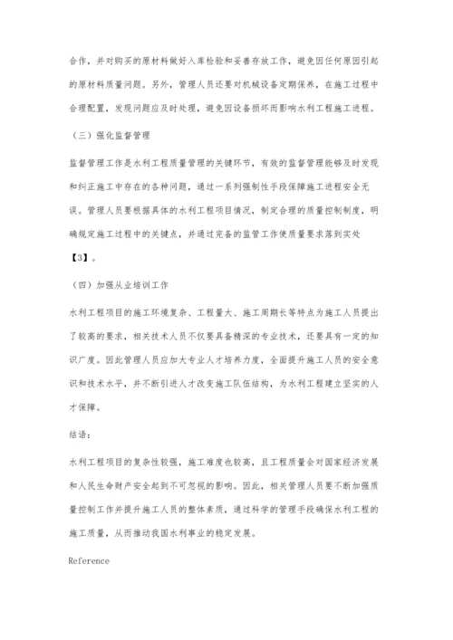 关于我国水利工程施工质量控制的方法分析.docx