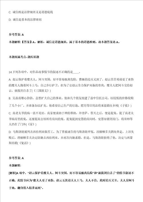 2021年11月江苏省农业科学院中心实验室公开招聘非在编人员1人模拟卷