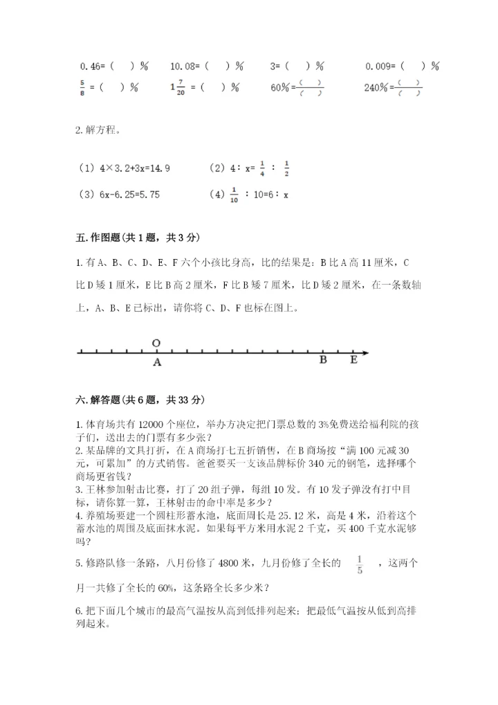 小升初六年级期末试卷附答案【培优a卷】.docx