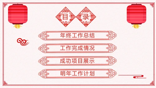 2021年牛年剪纸喜庆中国风年工作总结述职报告年终总结PPT