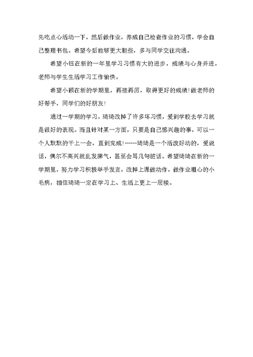关于幼儿园中班家长评语-学生评语