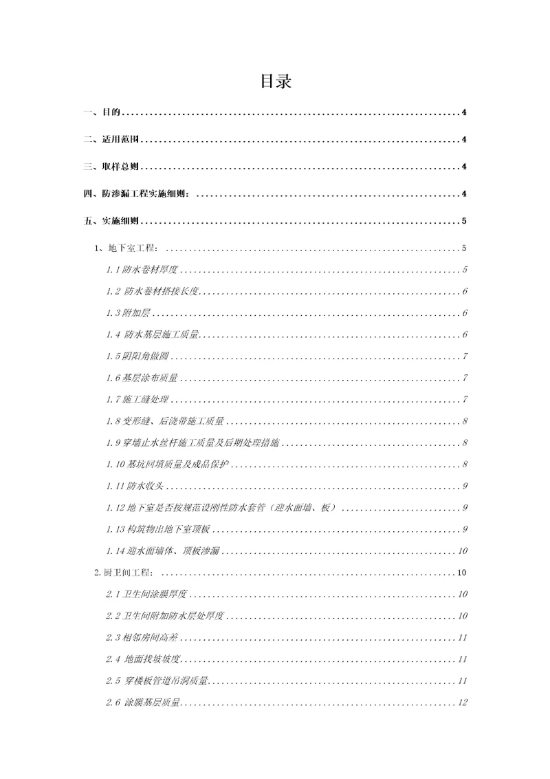 2015年集团防渗漏工程操作指引