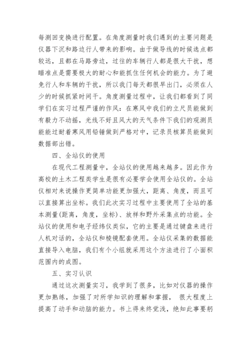 测量学实习报告范文.docx