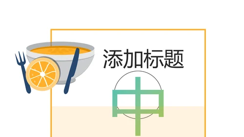 舌尖上的美食传统美食文化饮食餐饮PPT