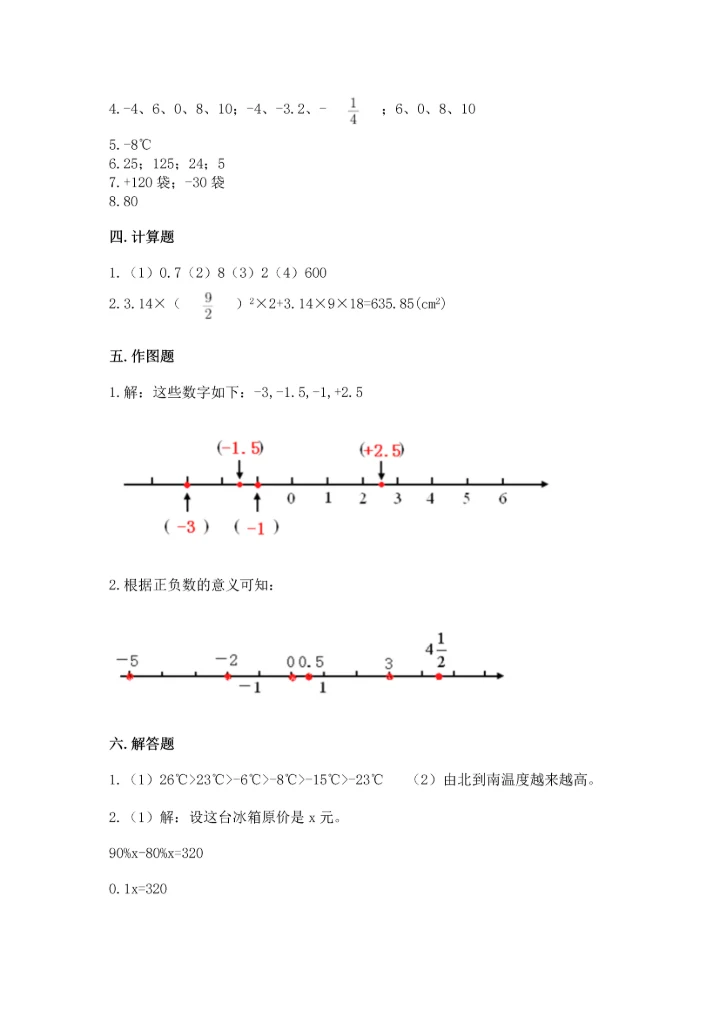 六年级下册数学 期末测试卷含完整答案【夺冠】.docx