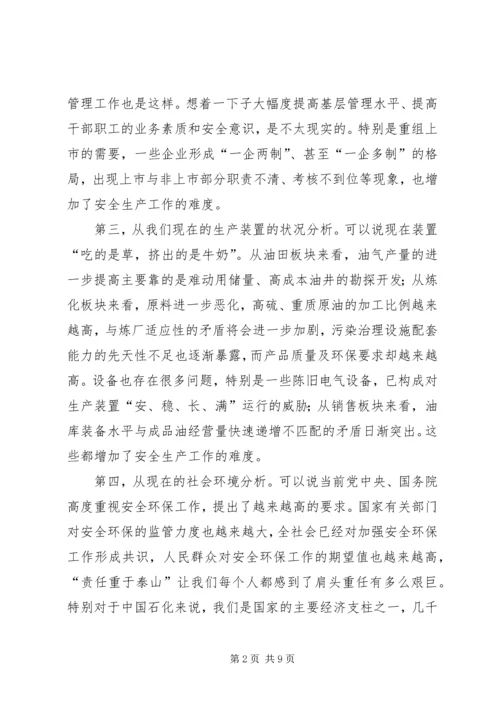 关于企业安全生产环保工作的认识 (2).docx