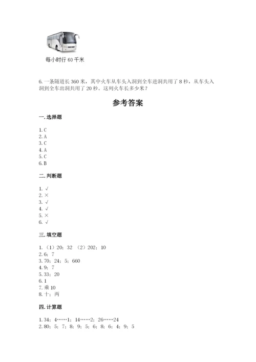 苏教版四年级上册数学第二单元 两、三位数除以两位数 测试卷含答案（考试直接用）.docx