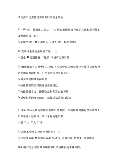 2023年湖南国开金融学(原货币银行学)网上模拟考试及答案.docx