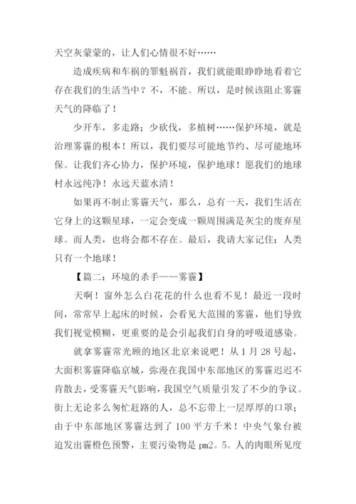 以雾霾为主题写作文.docx