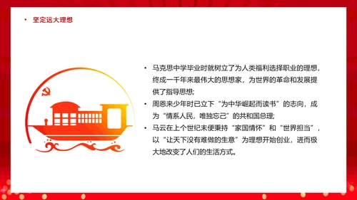 做新时代合格建设者和接班人PPT模板