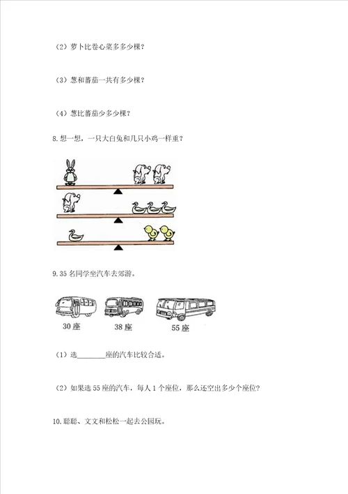 小学二年级数学应用题50道各版本