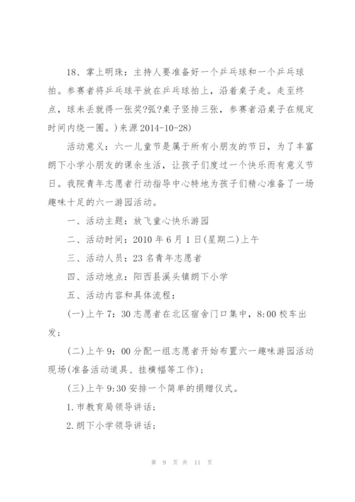 简单的游园活动项目.docx