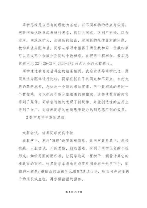 在数学教学中如何减负实施方案.docx