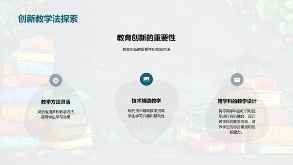 教育学基础讲座PPT模板