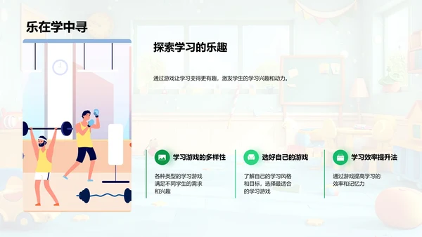 学习游戏高效指南PPT模板