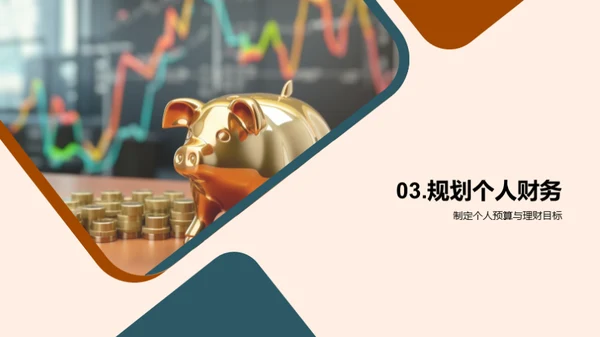 财富攻略：实现财务自由