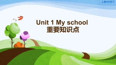 Unit 1 My school知识点复习 课件(共22张PPT)