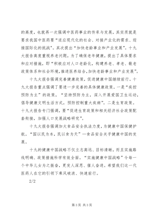 学习十九大报告心得 (6).docx