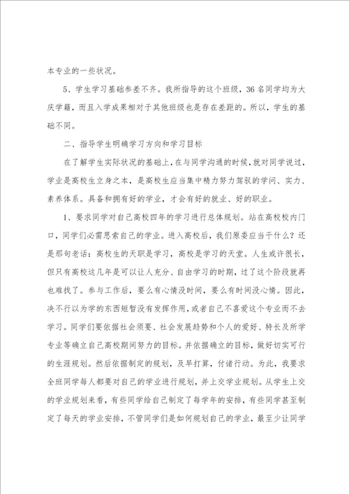 学业导师工作总结