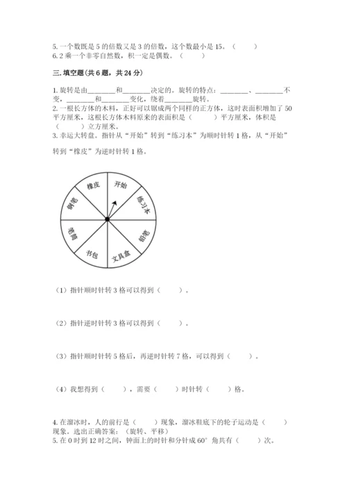 人教版小学五年级下册数学期末卷含答案下载.docx