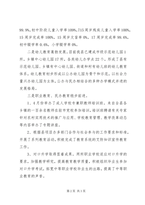 教体局党组书记自查报告(3).docx