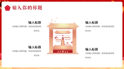 盛世华诞喜迎国庆通用PPT模板