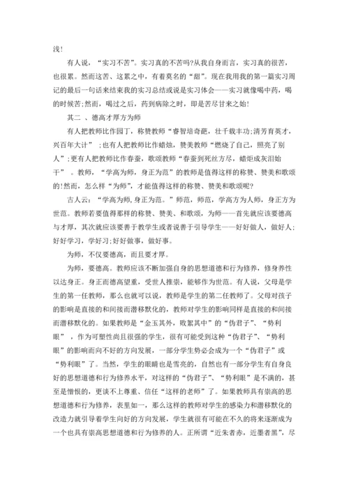 语文实习教师工作总结5篇.docx