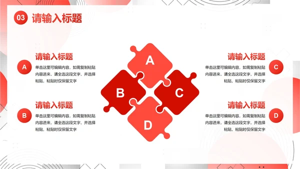 简约几何高级红色心得体会PPT模板