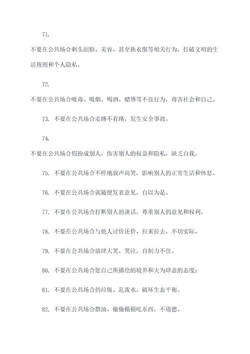 不良习俗标语