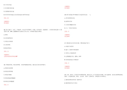 2022年03月榆林市市级医院公开招聘工作人员历年高频考点试题含答案解析