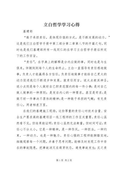 立白哲学学习心得.docx