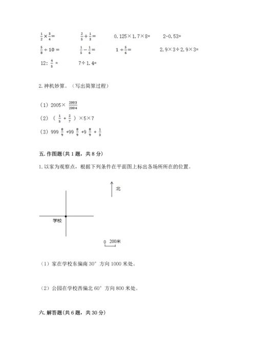 小学数学六年级上册期末卷及参考答案（考试直接用）.docx