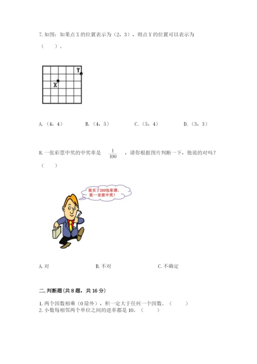 2022人教版数学五年级上册期末测试卷【精品】.docx