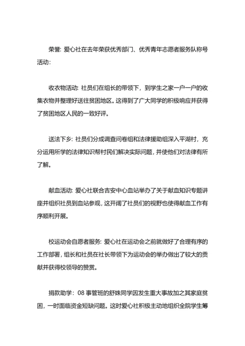 爱心社爱心义卖活动总结.docx