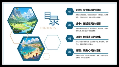 绿色中国风六边形目录页
