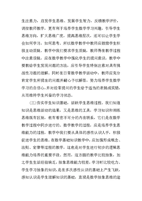 浅谈初中数学学习兴趣的培养