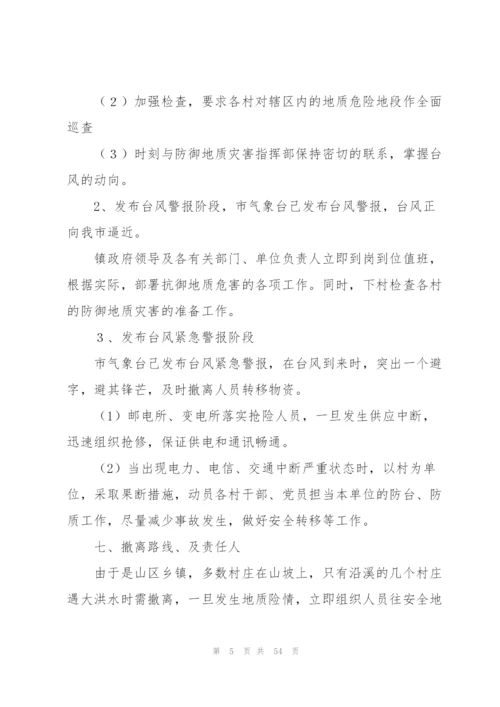 幼儿园自然地质灾害应急预案集合18篇.docx