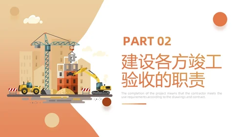 黄色插画风施工建筑工程项目进度汇报竣工验收总结PPT模板项目验收